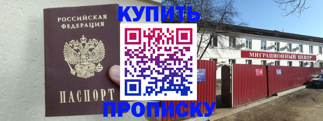 прописка регистрация в Гусь-Хрустальном