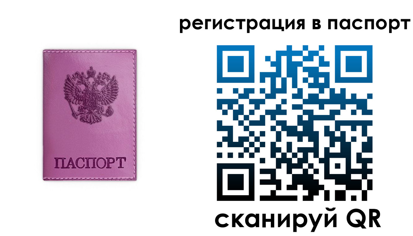 прописка в Гусь-Хрустальном