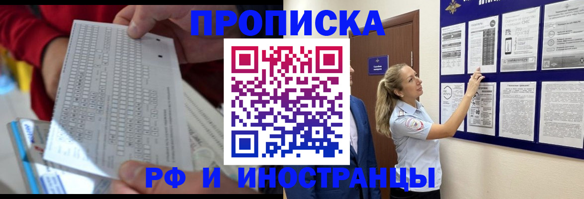прописка 2025 в Гусь-Хрустальном
